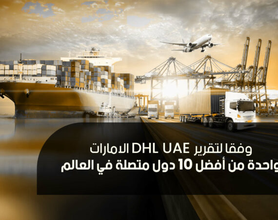 DHL UAE